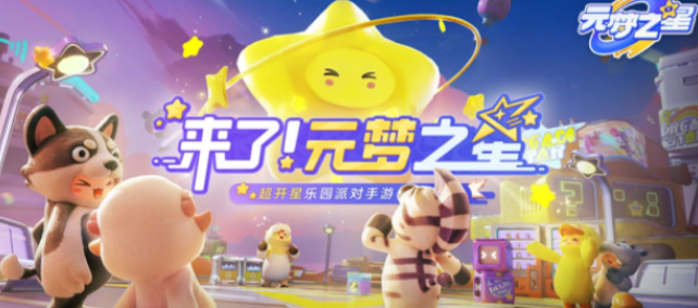 元夢之星藍色童話皮膚怎麽獲得