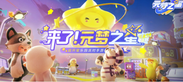 元夢之星海鹽奶蓋皮膚怎麽獲得