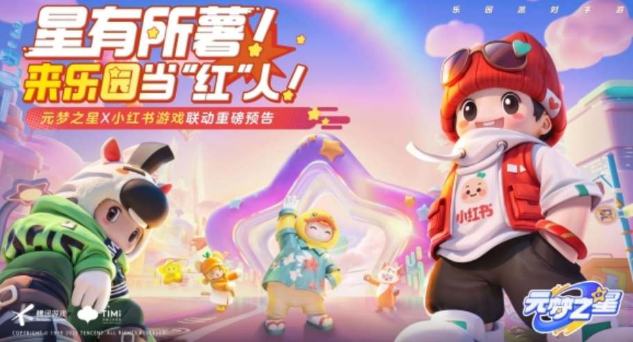元夢之星小紅書皮膚怎麽獲得