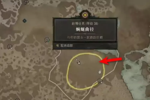 《暗黑4》跟蹤蟒蛇任務位置