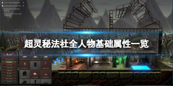 《超靈秘法社》全人物基礎屬性一覽