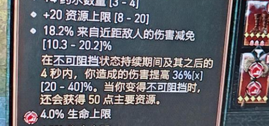 《暗黑4》鮮血變身不升級原因