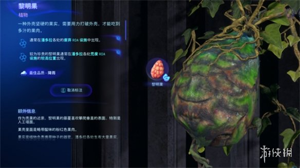《阿凡達潘多拉邊境》黎明果獲取方法
