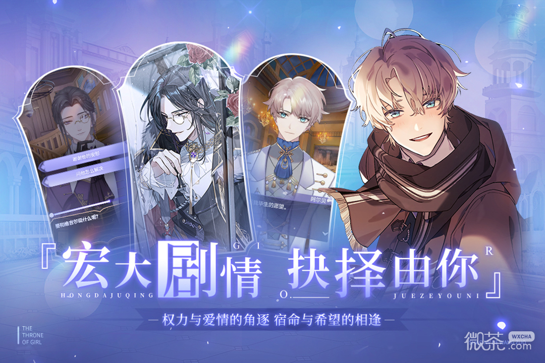 少女的王座約會開啓方法
