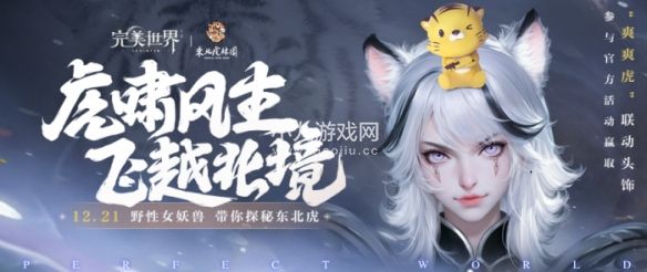 完美世界手遊歲末大版本正式上線