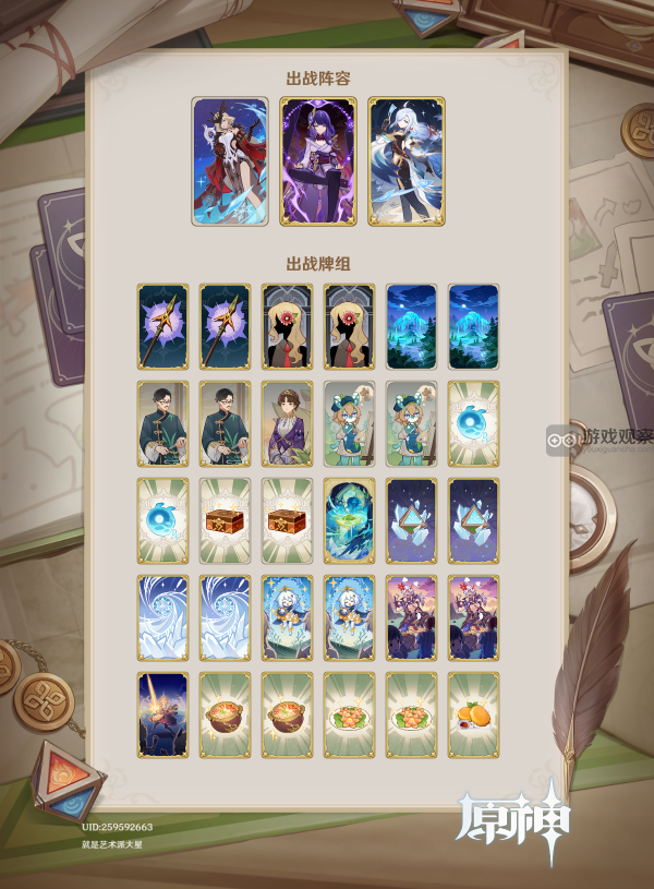 七聖召喚4.3女士卡組推薦