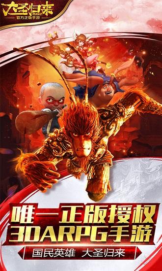 大聖歸來無限元寶公益服大聖歸來變態滿v無限版