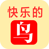 快樂的鳥（安卓版）