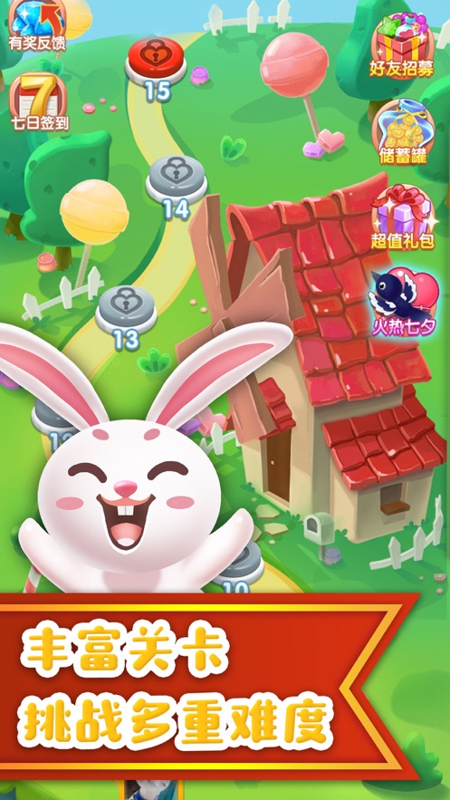 甜蜜愛消除遊戲安裝