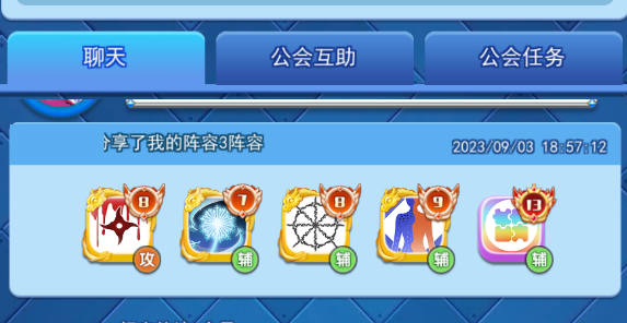 歡樂對決怎麽分享陣容