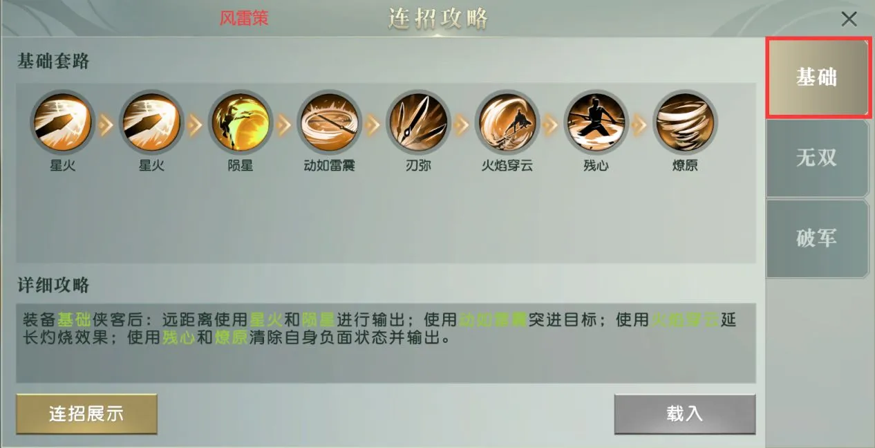 秦時明月手遊兵家35級流派是什麽