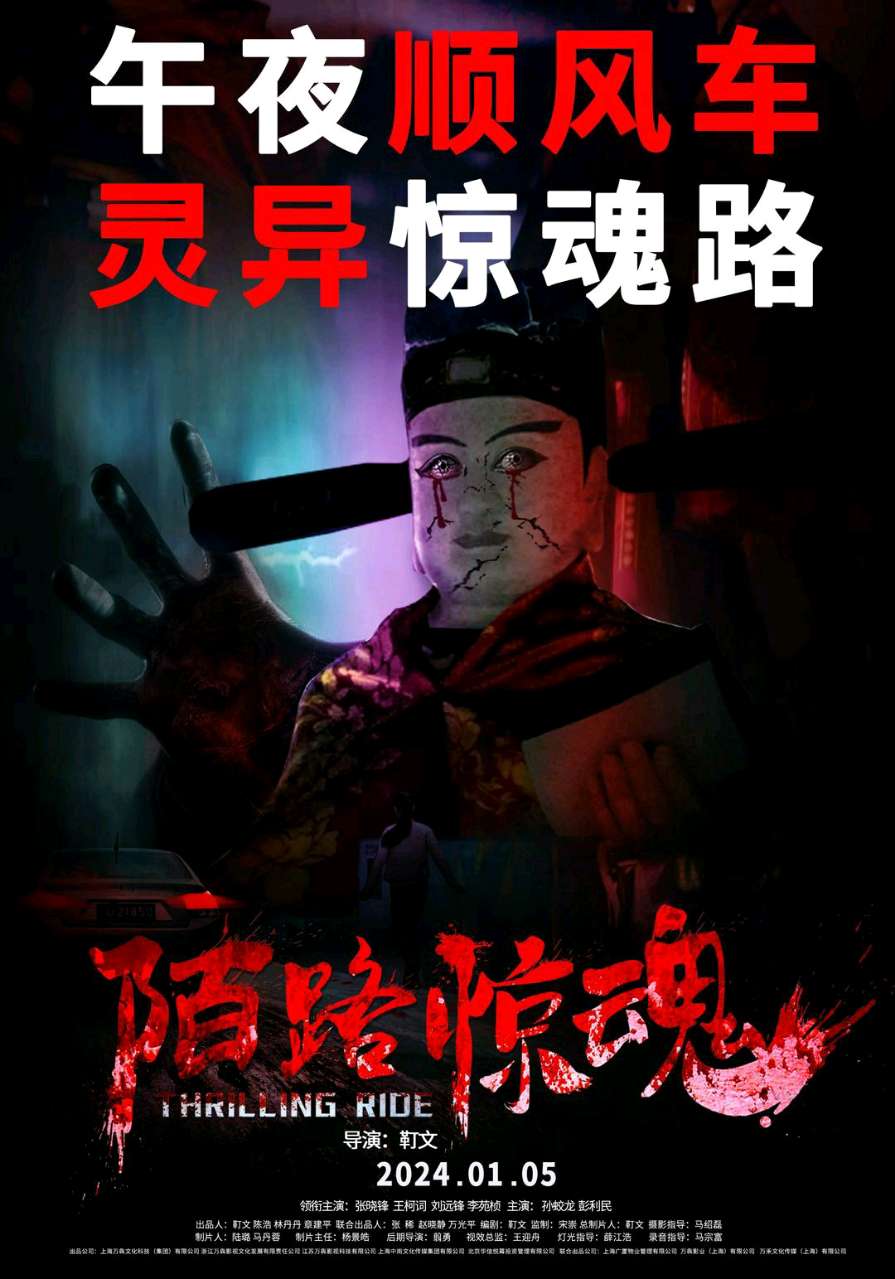 《陌路驚魂》電影劇情介紹