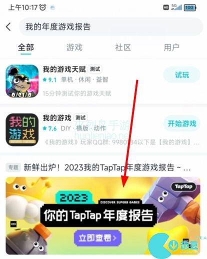 taptap年度報告怎麽看2023