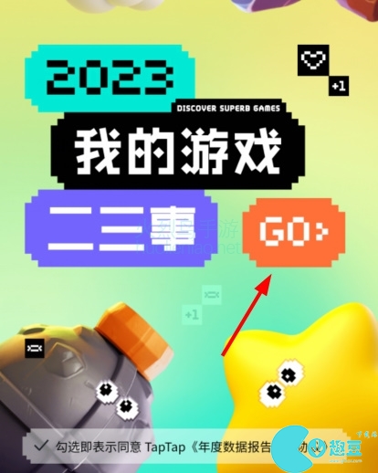 taptap年度報告怎麽看2023