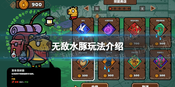 《無敵水豚》玩法介紹