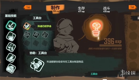 《蘇醒之路》科迪學習技能介紹