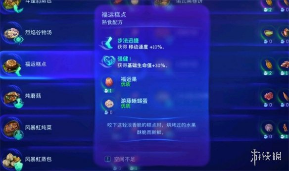 《阿凡達潘多拉邊境》福運糕點制作方法