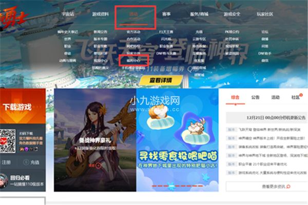 dnf神界版本福利中心口令碼分享