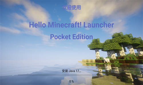 pcl2啓動器手機版