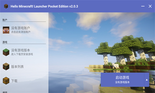 pcl2啓動器手機版