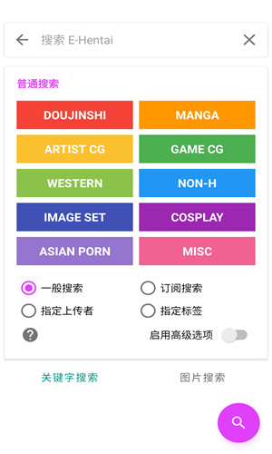 EhViewer官方版綠色