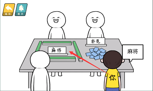 《情商天花板》打麻將怎麽通關