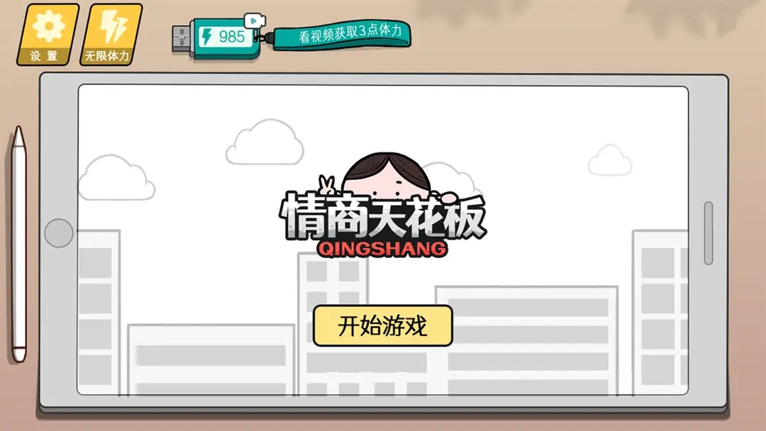 情商天花板攻略大全
