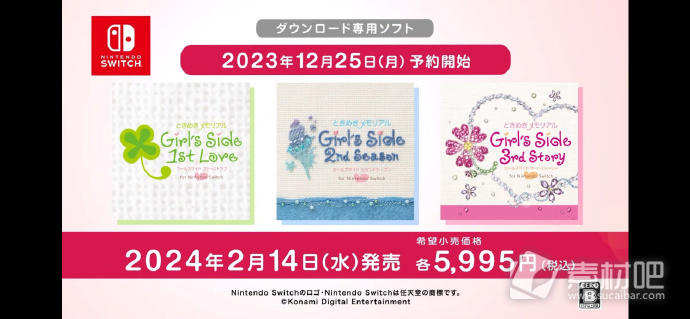 《心跳回憶Girl#039sSide1/2/3》宣布移植至Switch平台