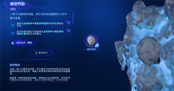 《阿凡達潘多拉邊境》暴空竹膠獲取方式