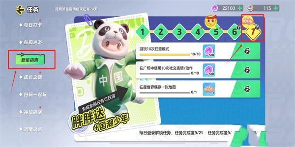 《元夢之星》來貼貼獲取方法
