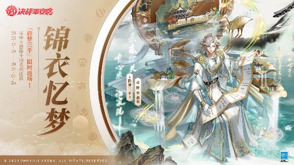 《決戰平安京》聆夢三千返場時間介紹