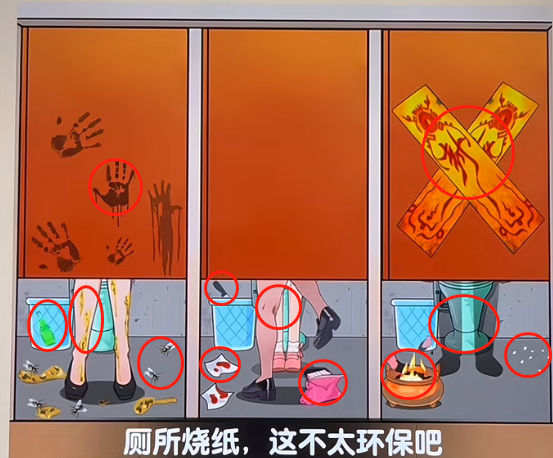 爆梗找茬王廁所找人怎麽玩