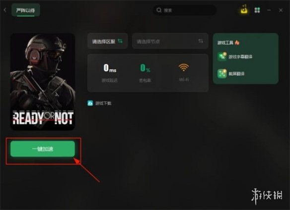 《嚴陣以待》卡在初始界面解決方法