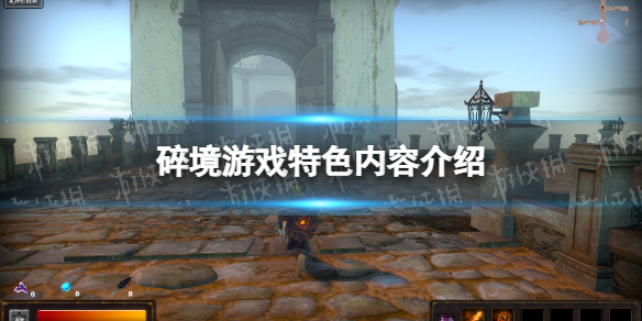 《碎境》遊戲特色內容介紹