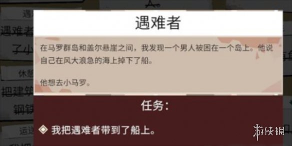 《漁帆暗湧》隱居生活任務攻略