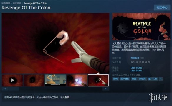 《大腸的複仇》staem名稱介紹