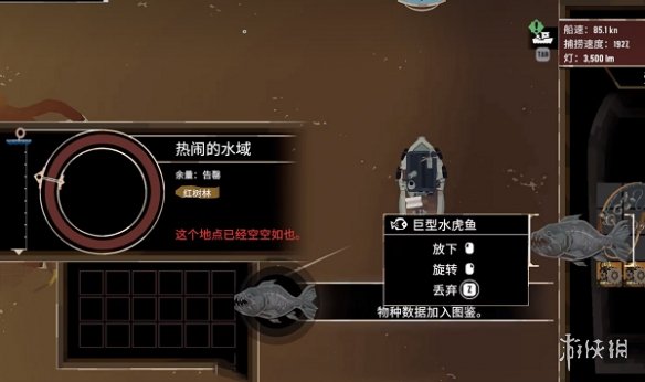 《漁帆暗湧》巨型水虎抓捕位置