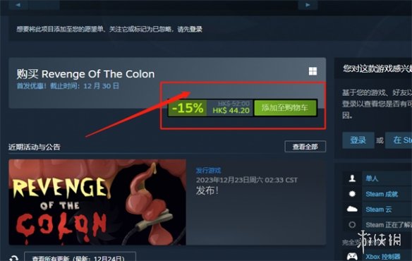 《大腸的複仇》steam價格介紹