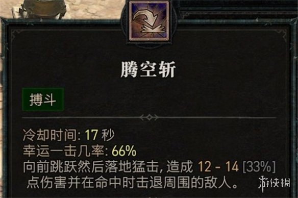 《暗黑4》野蠻人騰空斬介紹