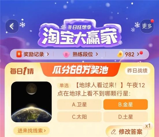 淘寶大贏家每日一猜2023.12.27答案