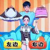 女生穿衣打扮版
