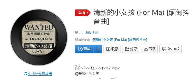 抖音吐殺路嘞媽呀啊拉瑞嘞是什麽歌