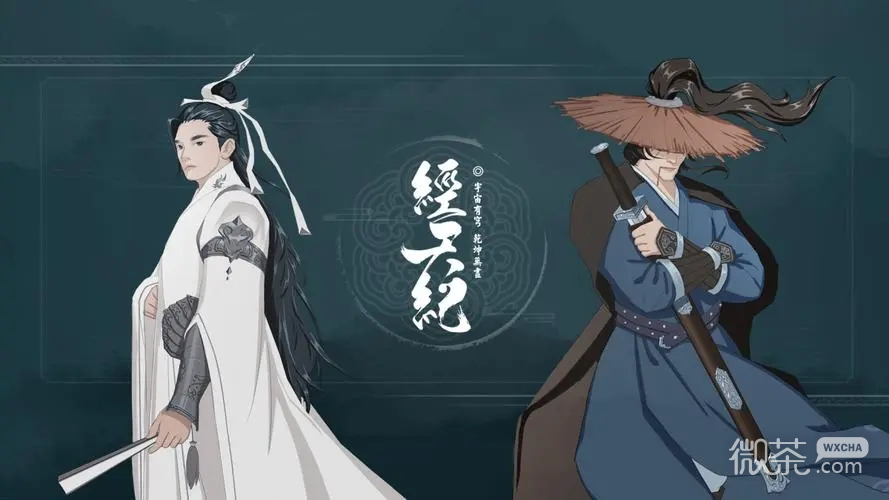 經天紀玩法詳情