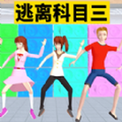 全民科目三免費正版
