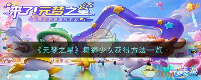 《元夢之星》打掉躲貓貓基地大門方法一覽