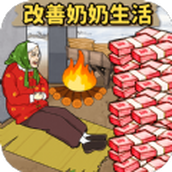 幫爺爺奶奶過冬免費正版