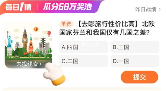 淘寶每日一猜瓜分68萬獎池2023.12.29答案