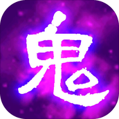 百鬼夜行記版