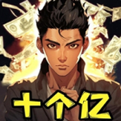 最強打工王中文版
