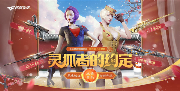 2024CF靈狐的約定1月活動入口在哪